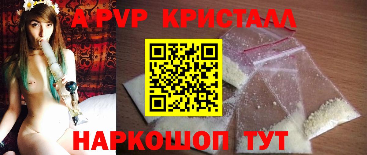 Alfa_PVP Crystall  A PVP Crystall  A-PVP VHQ  Вход с VPN  Глазов 