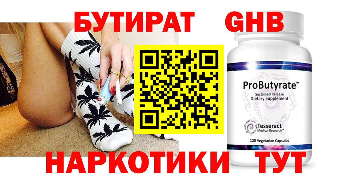 Бутират бутик  Бутират  Глазов  Вход с VPN 