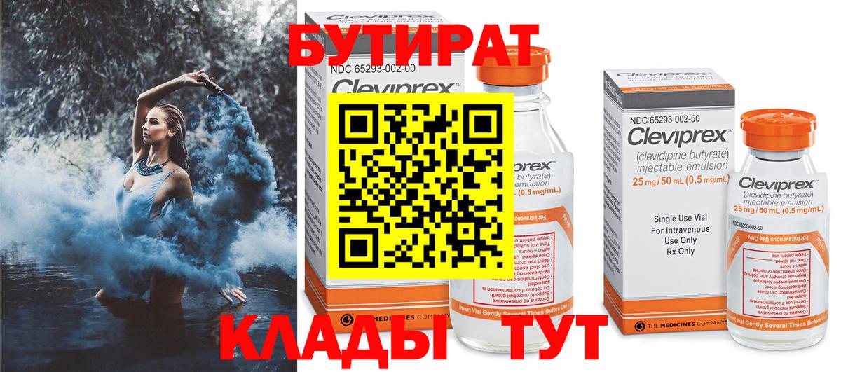 БУТИРАТ BDO 33% Глазов