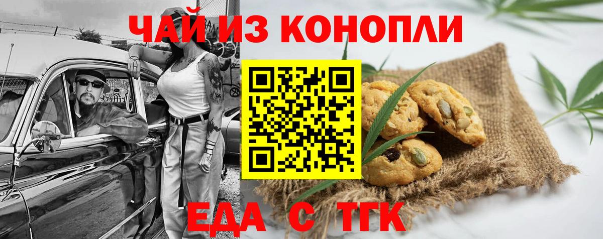 Печенье с ТГК конопля  Вход с VPN  Глазов 