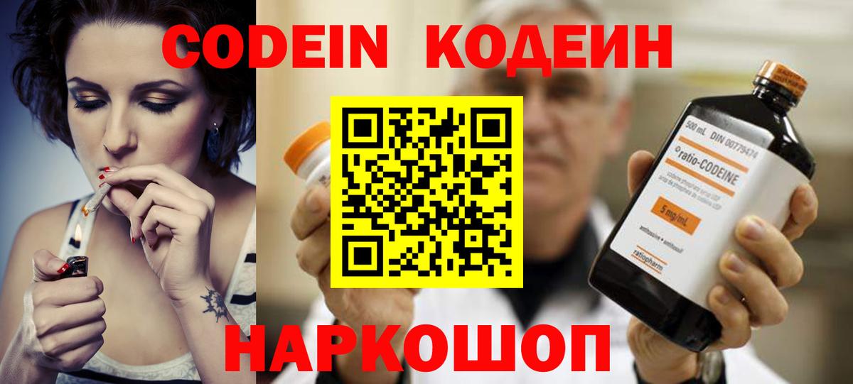 Глазов  Кодеиновый сироп Lean напиток Lean (лин)  Codein напиток Lean (лин)  Вход с VPN 