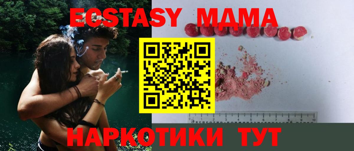 MDMA кристаллы  Вход с VPN  МДМА Molly  Глазов 